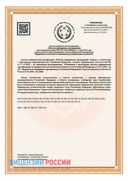 Приложение СТО 03.080.02033720.1-2020 (Образец) Чайковский Сертификат СТО 03.080.02033720.1-2020